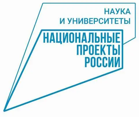 Министерство науки и высшего образования РФ